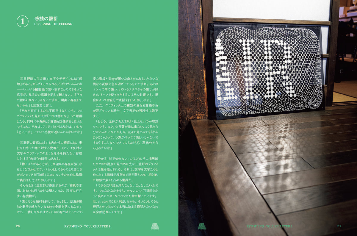 三重野龍 / 龘｜TOU – VOU/棒 ONLINE