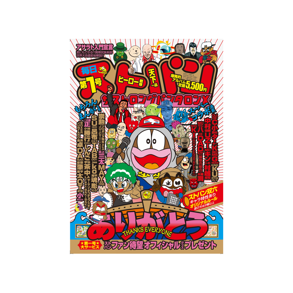 ザストロングパンタロンX / 毎日ストパンコミック 第1号 (CD＋