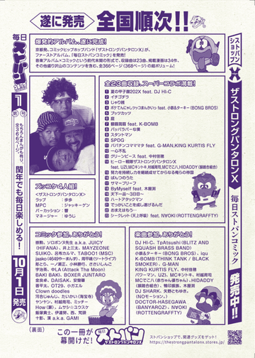 ザストロングパンタロンX / 毎日ストパンコミック 第1号 (CD＋