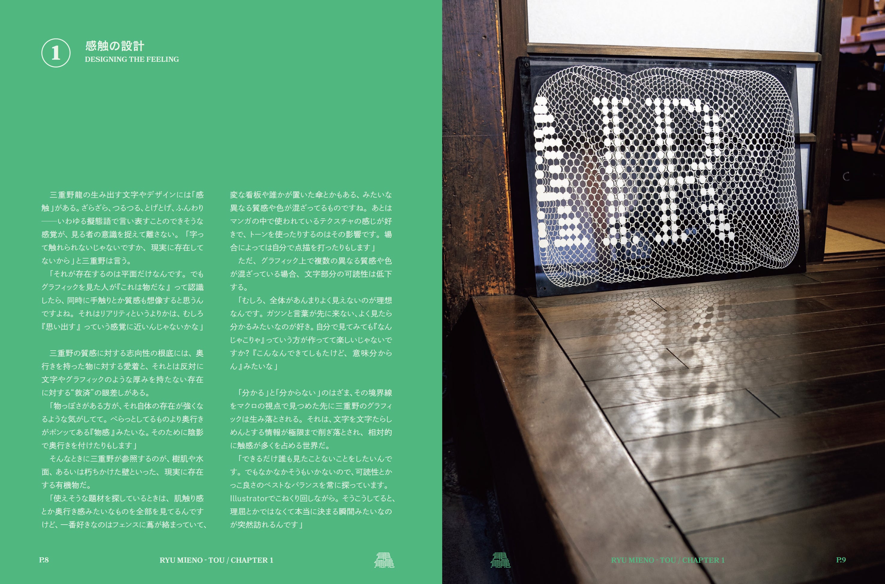 三重野龍 / 龘｜TOU – VOU/棒 ONLINE
