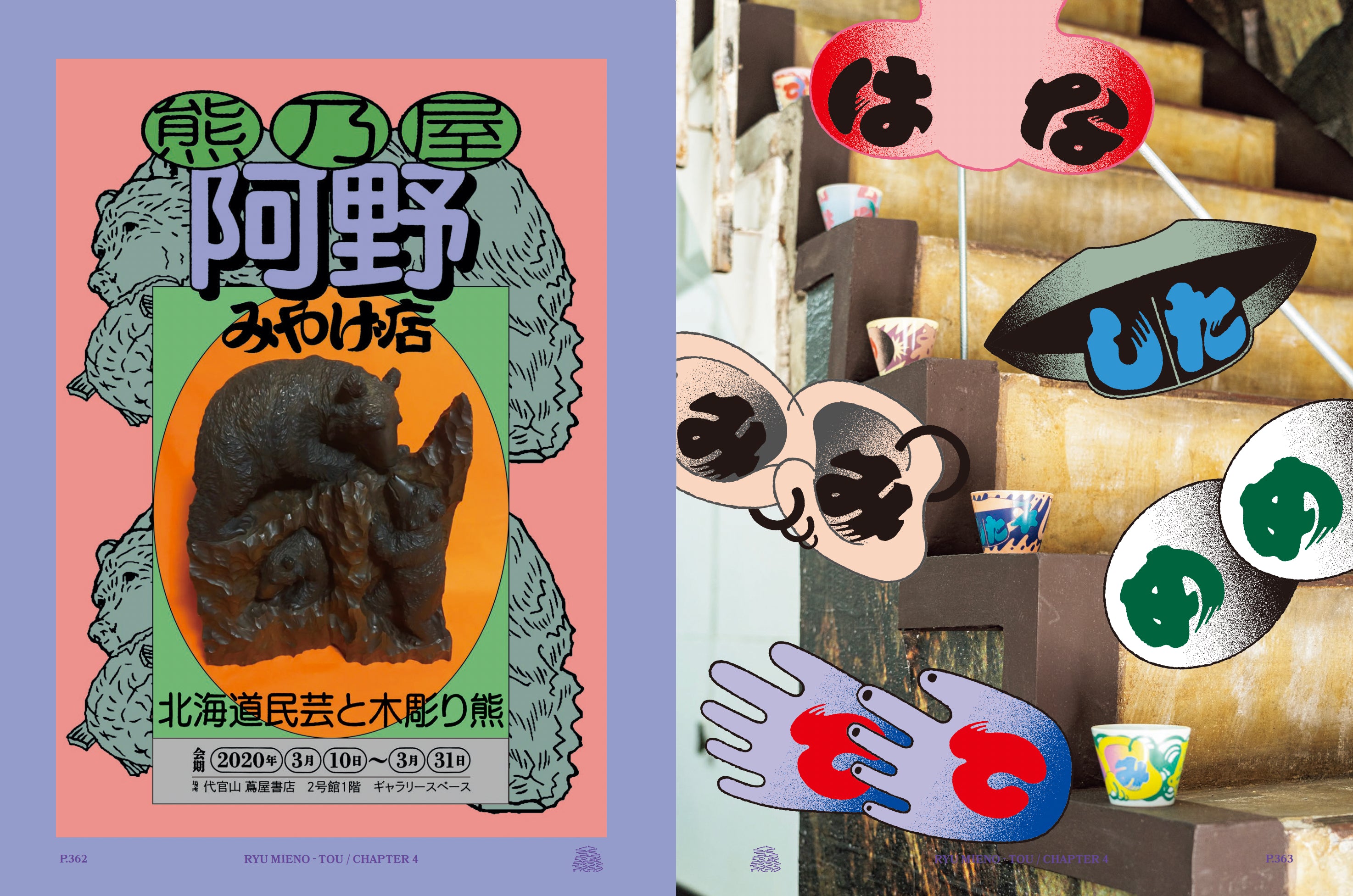 三重野龍 / 龘｜TOU – VOU/棒 ONLINE