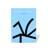 小さなウインドウで見る