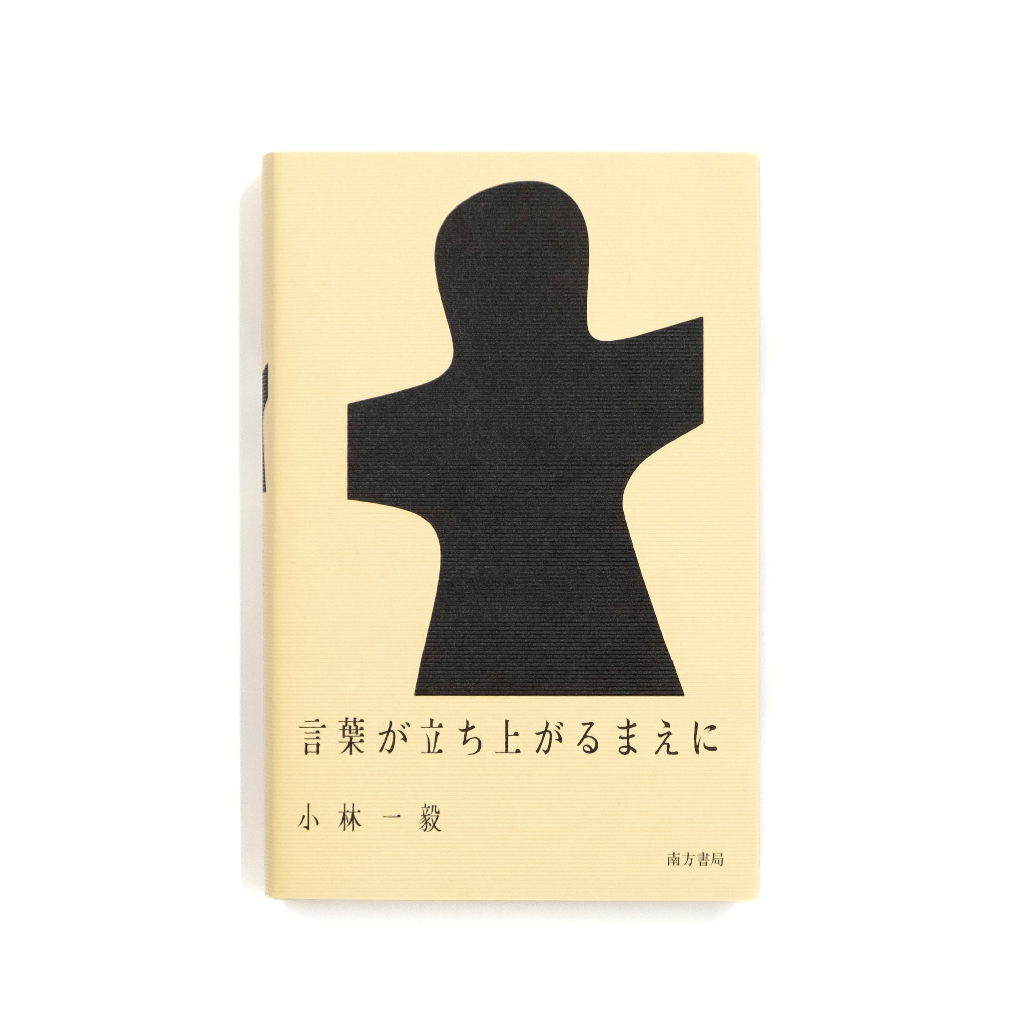 モーリヤックの祈り 有無をいわせず私たちを神に導く/南窓社/梶谷二郎（単行本） モーリヤックの祈り 有無をいわせず私たちを神に導く/南窓