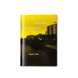 March 2025 : ボール & ビスケット